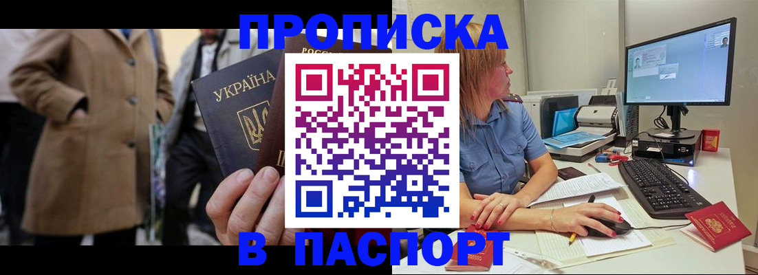 прописка штамп в Тихвине